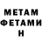 МЕТАМФЕТАМИН витя Broken Angel